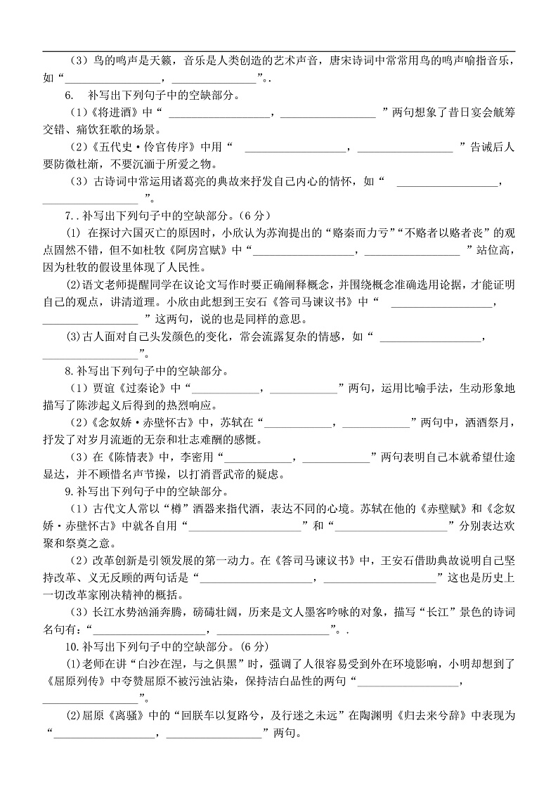 高中语文2025届高考12月联考名篇名句默写练习(附参考答案)第2页