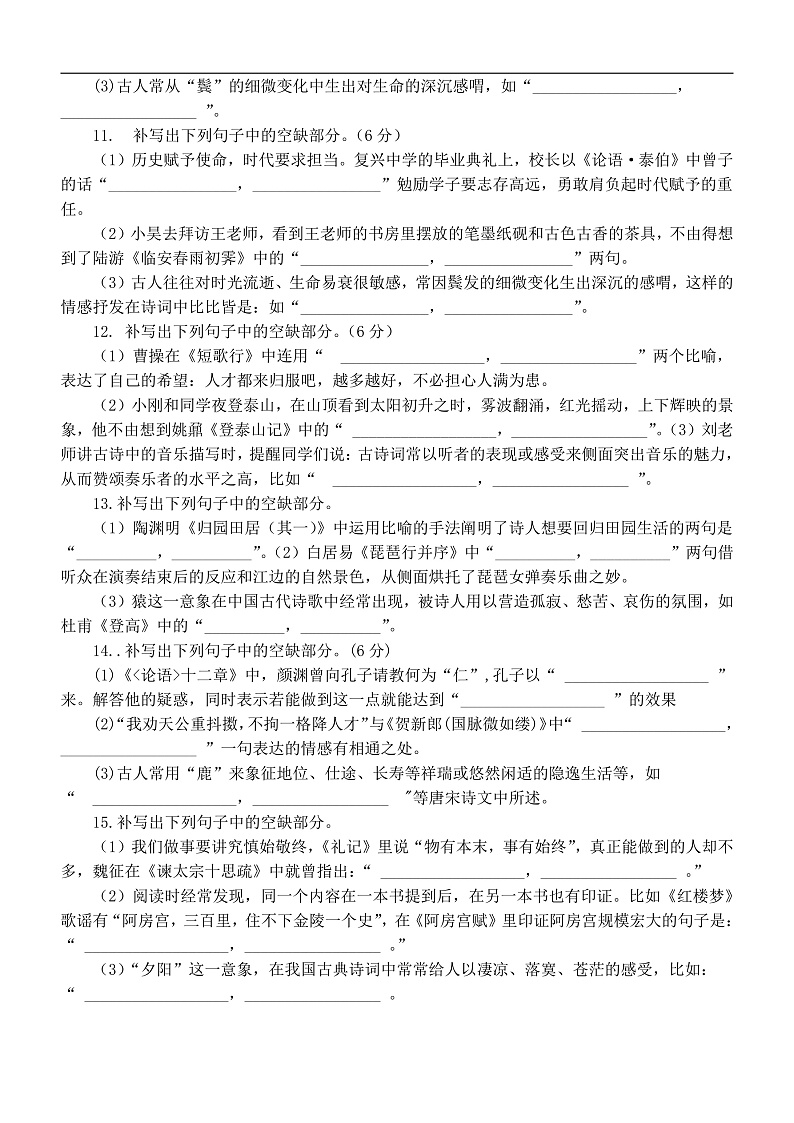 高中语文2025届高考12月联考名篇名句默写练习(附参考答案)第3页