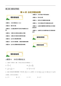 2025年中考复习数学第06讲 分式方程及应用（练习，14题型模拟练+重难练+真题练）