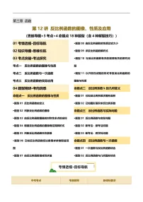 2025年中考复习数学第12讲 反比例函数的图像、性质及应用(讲义,3考点+4命题点18种题型(含4种解题技巧))