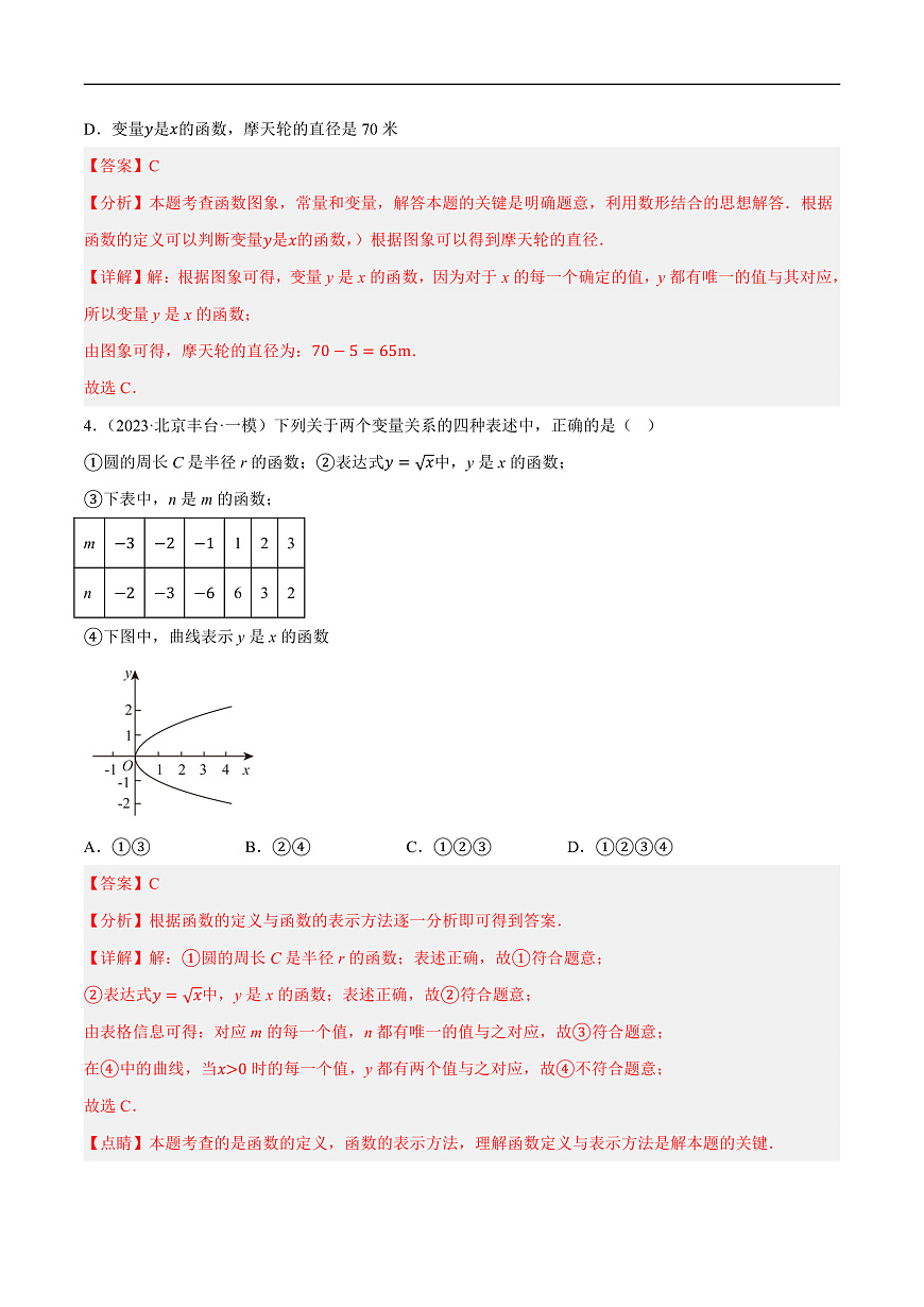 第09講  函數(shù)與平面直角坐標(biāo)系（練習(xí)）（解析版）第3頁(yè)