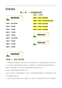 2025年中考复习数学第11讲 一次函数的应用（练习，15题型模拟练+重难练+真题练）