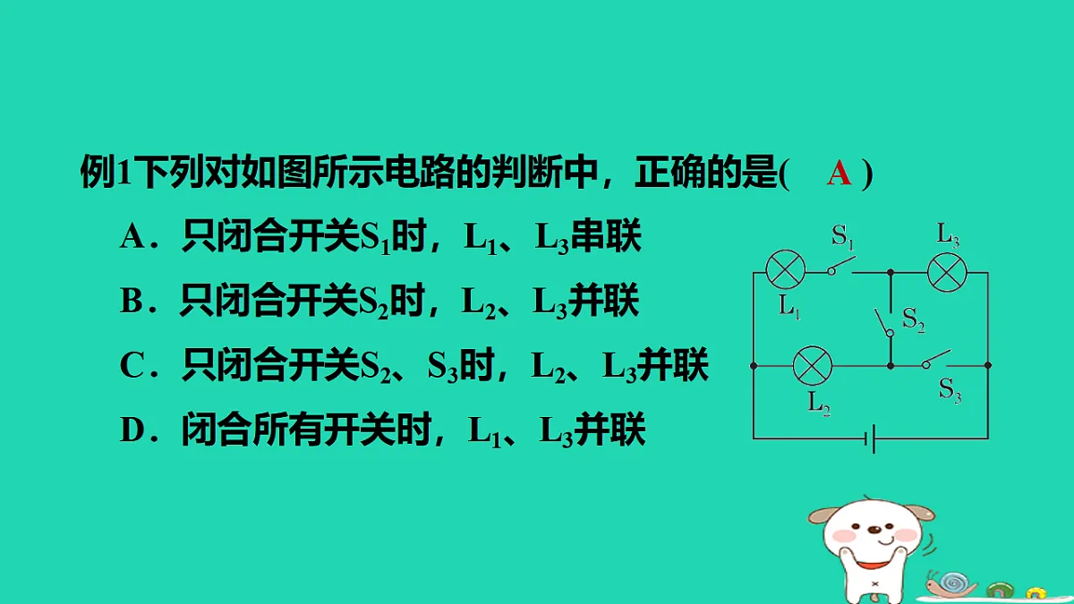 2024九年级物理上册拔高学习1分析复杂电路习题课件鲁科版五四制第2页