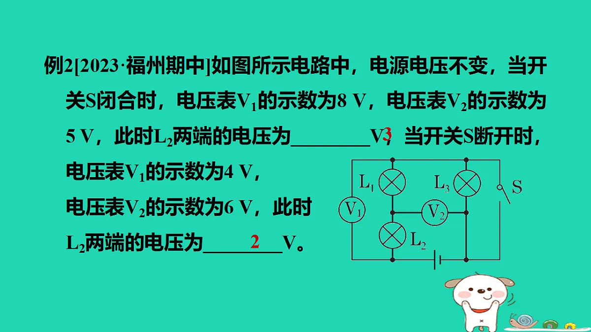 2024九年级物理上册拔高学习1分析复杂电路习题课件鲁科版五四制第3页