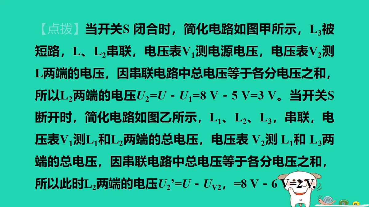 2024九年级物理上册拔高学习1分析复杂电路习题课件鲁科版五四制第4页