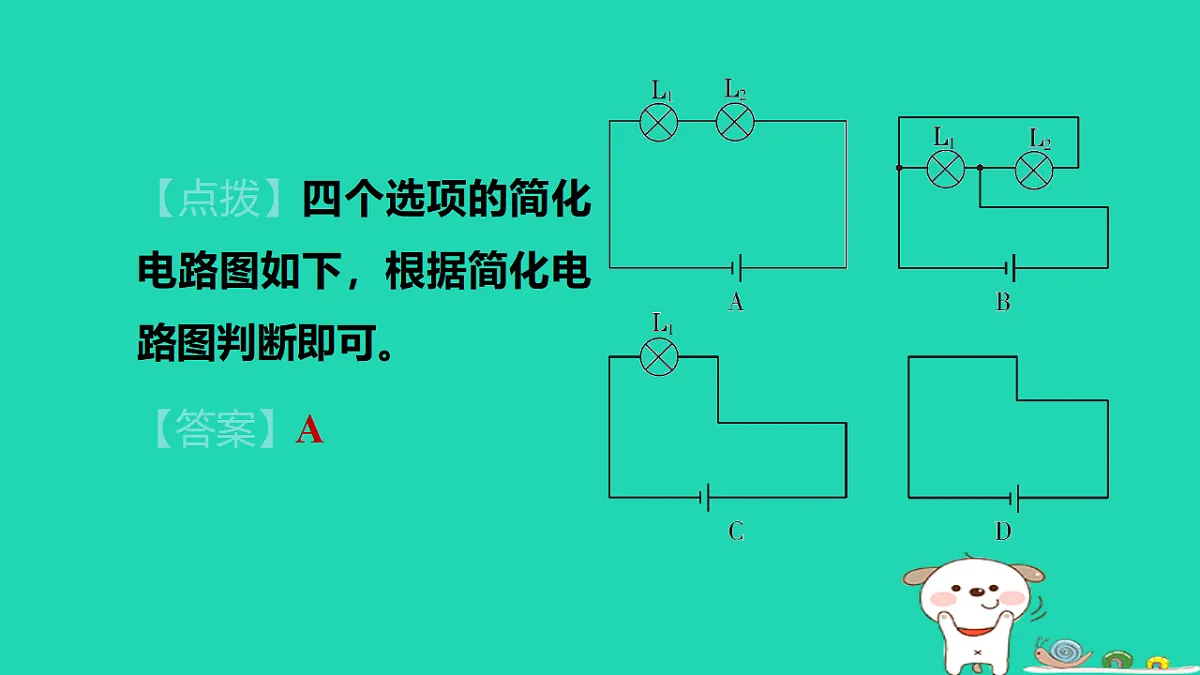 2024九年级物理上册拔高学习1分析复杂电路习题课件鲁科版五四制第6页