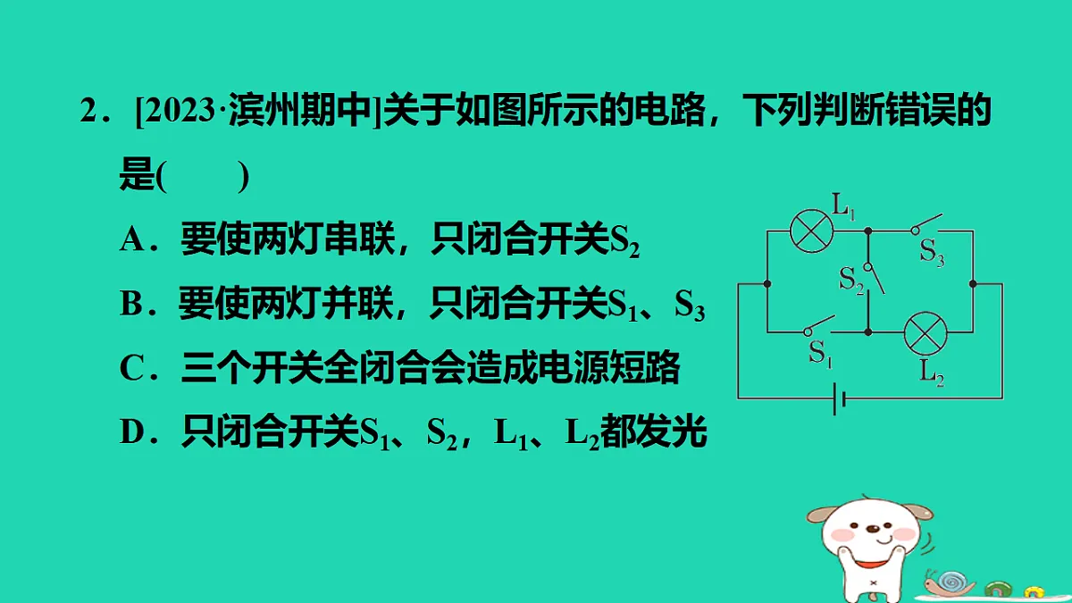 2024九年级物理上册拔高学习1分析复杂电路习题课件鲁科版五四制第7页