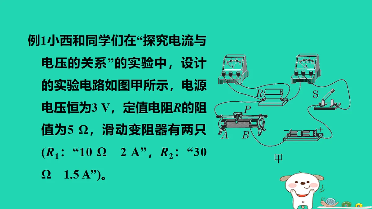 2024九年级物理上册拔高学习2探究电流与电压和电阻的关系习题课件鲁科版五四制第2页