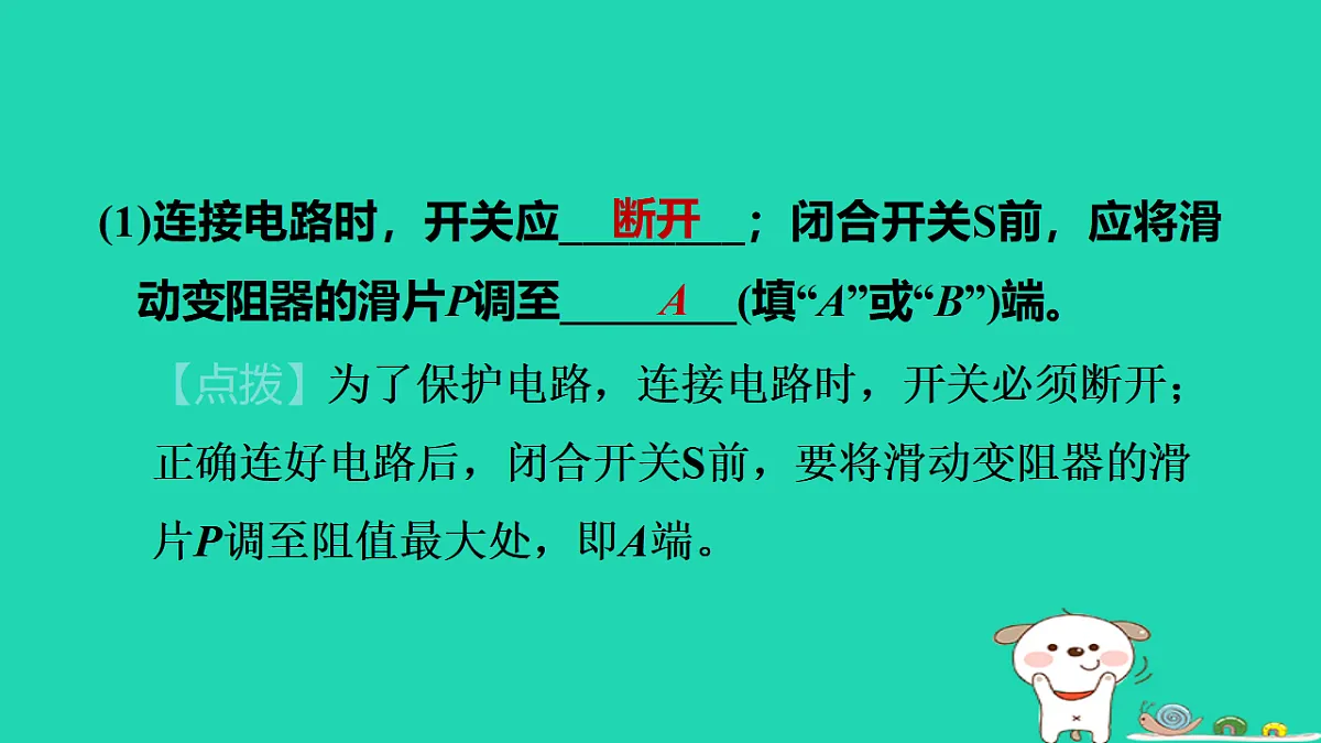 2024九年级物理上册拔高学习2探究电流与电压和电阻的关系习题课件鲁科版五四制第3页