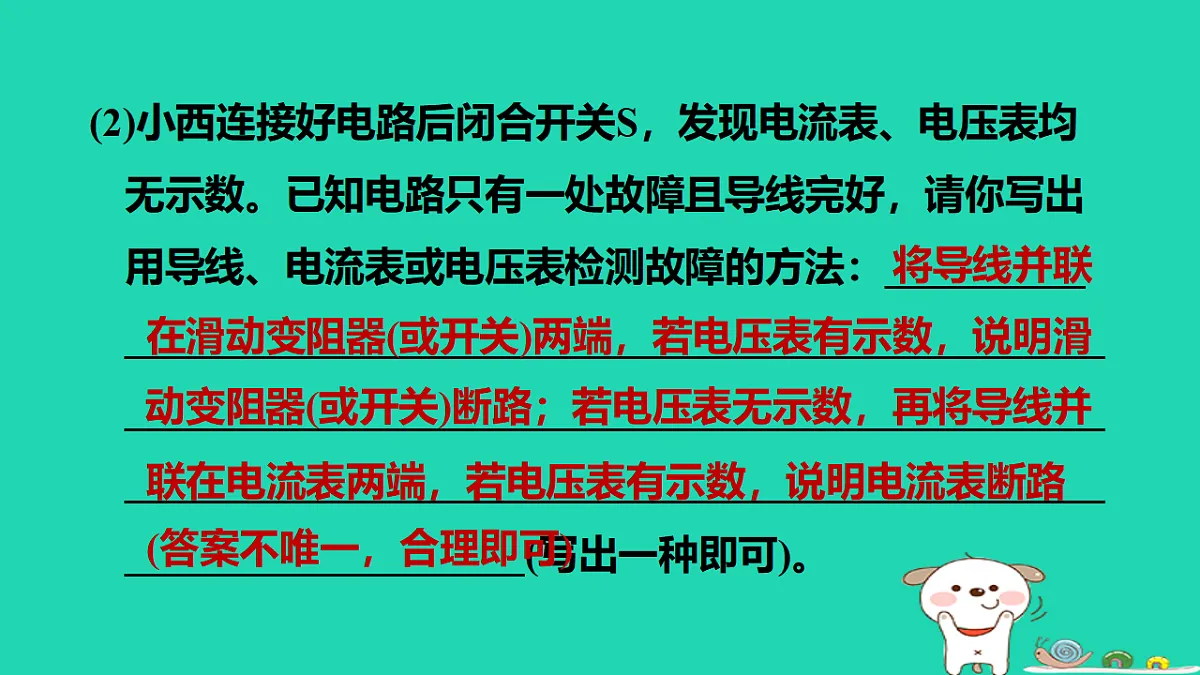 2024九年级物理上册拔高学习2探究电流与电压和电阻的关系习题课件鲁科版五四制第4页