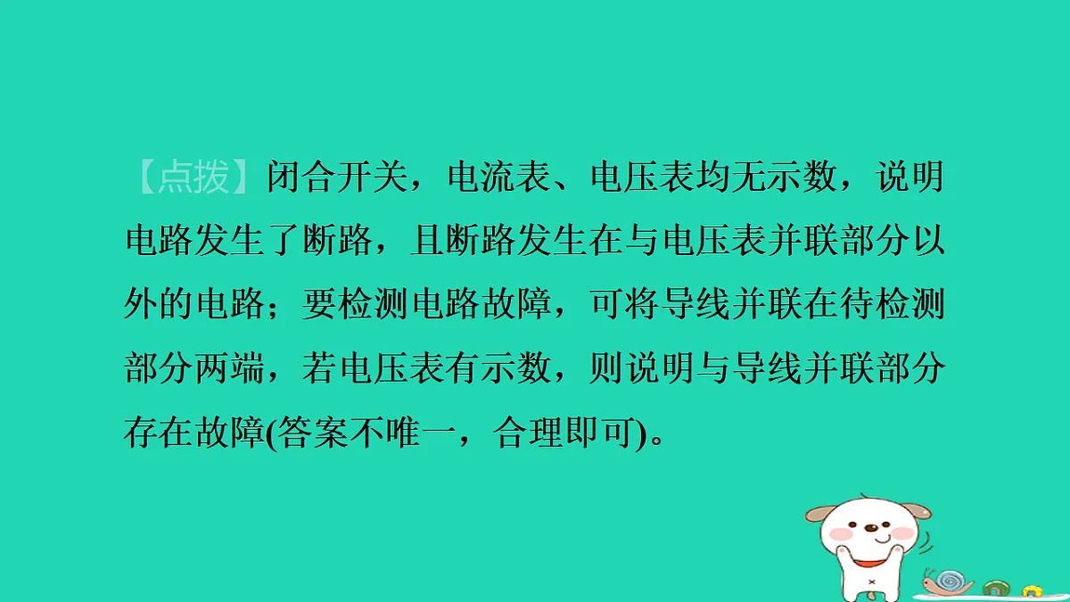 2024九年级物理上册拔高学习2探究电流与电压和电阻的关系习题课件鲁科版五四制第5页