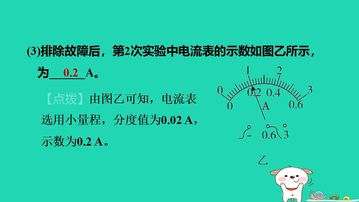 2024九年级物理上册拔高学习2探究电流与电压和电阻的关系习题课件鲁科版五四制第6页