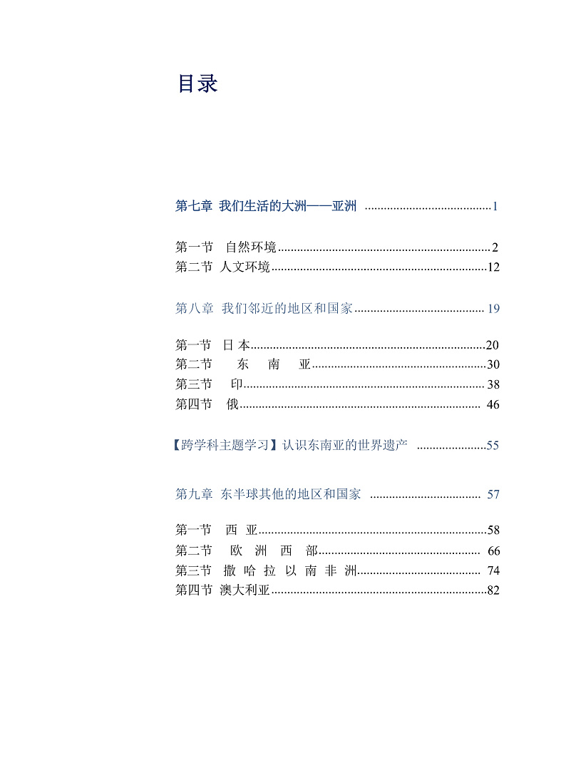 2025春 电子书七下地理人教版第2页
