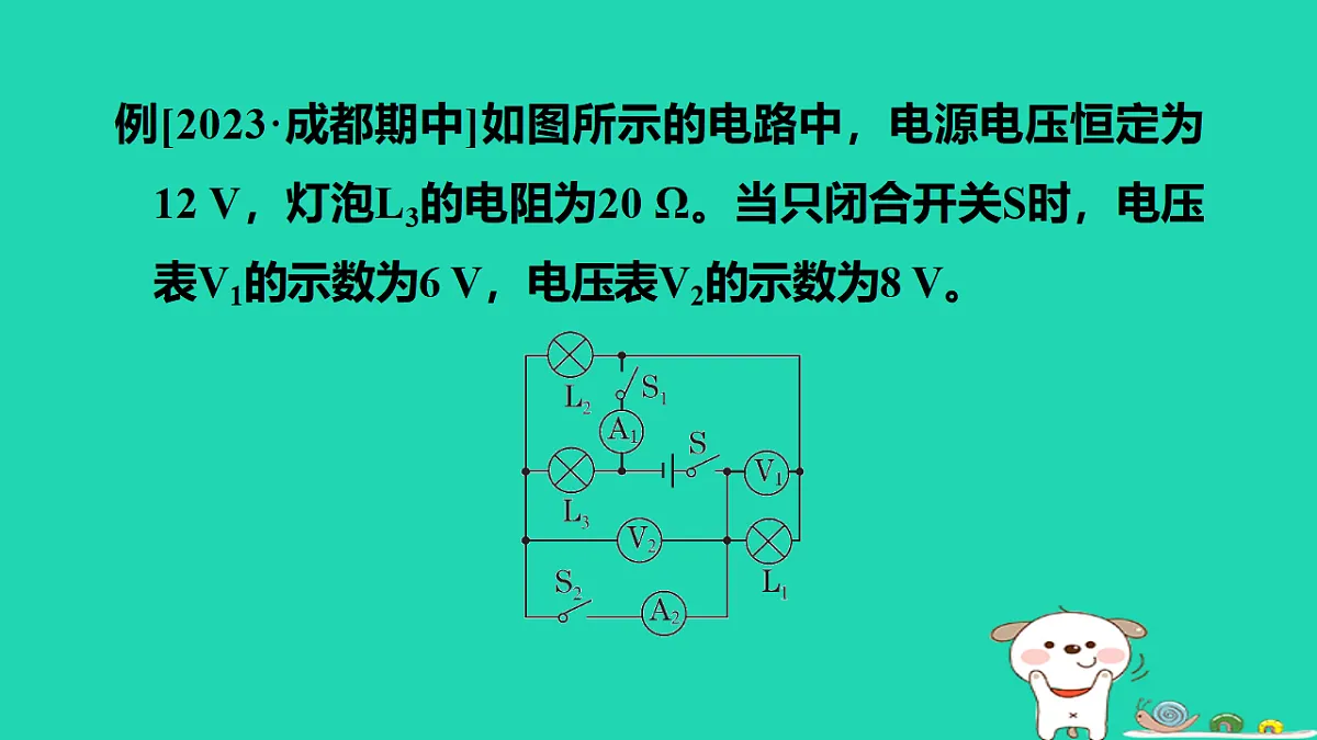 2024九年级物理上册拔高学习6类型3多开关习题课件鲁科版五四制第2页