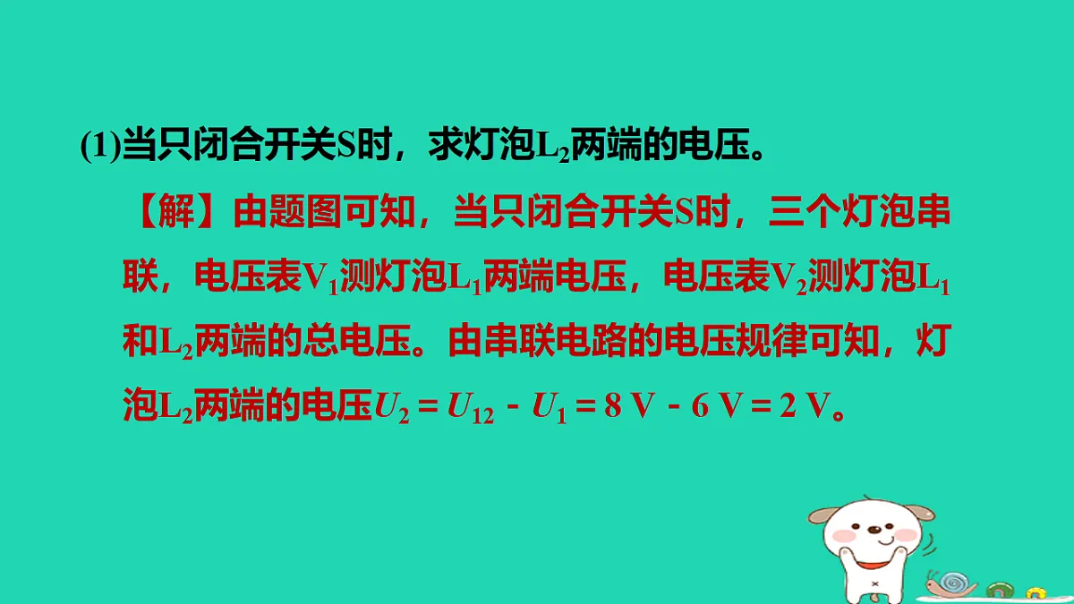 2024九年级物理上册拔高学习6类型3多开关习题课件鲁科版五四制第3页