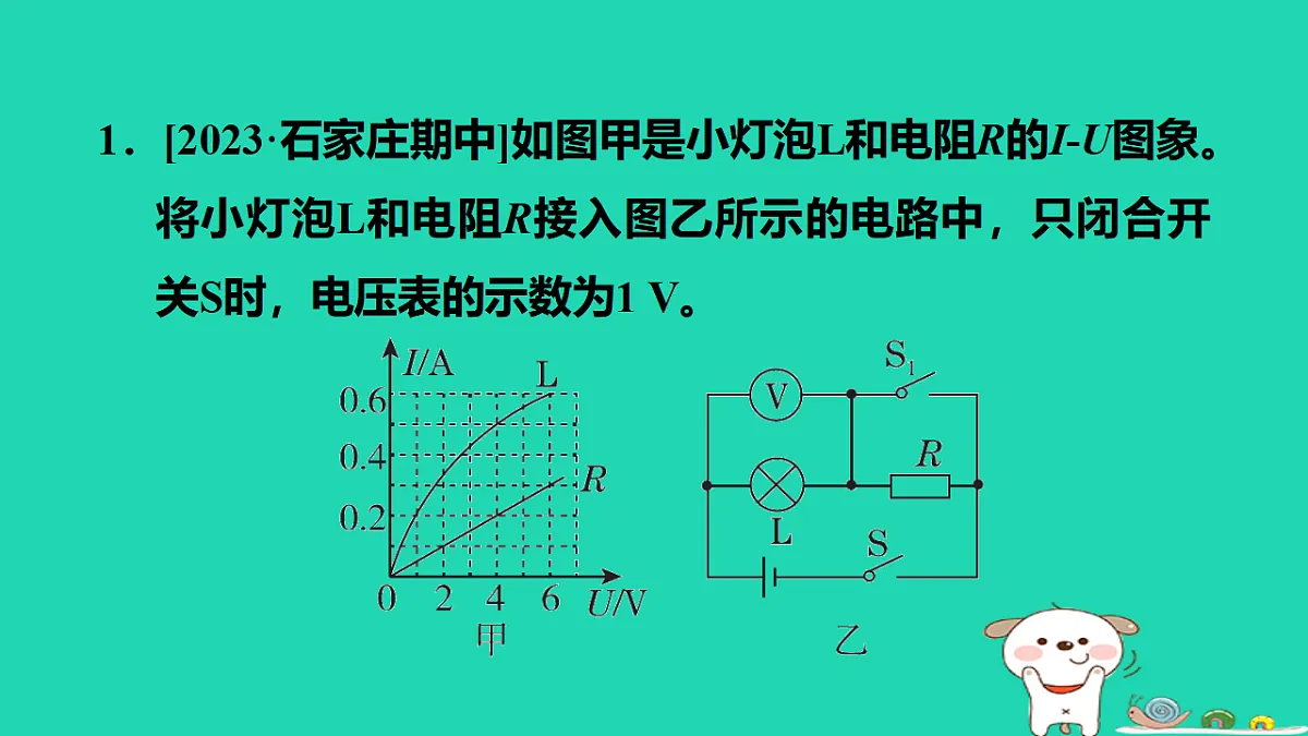 2024九年级物理上册拔高学习6类型3多开关习题课件鲁科版五四制第6页