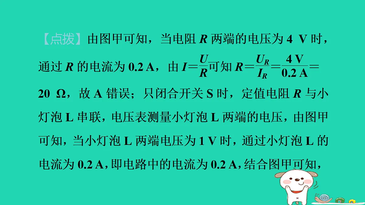 2024九年级物理上册拔高学习6类型3多开关习题课件鲁科版五四制第8页