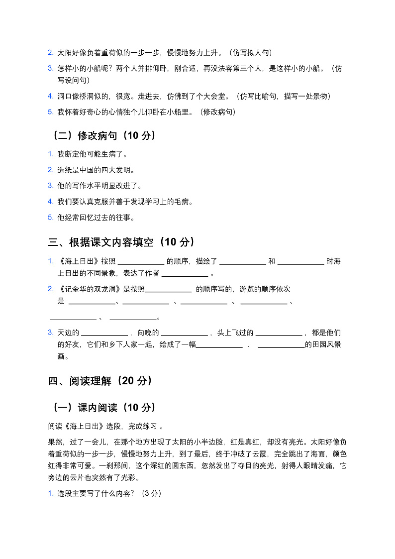 统编版小学四年级下册语文第5单元测试卷第2页