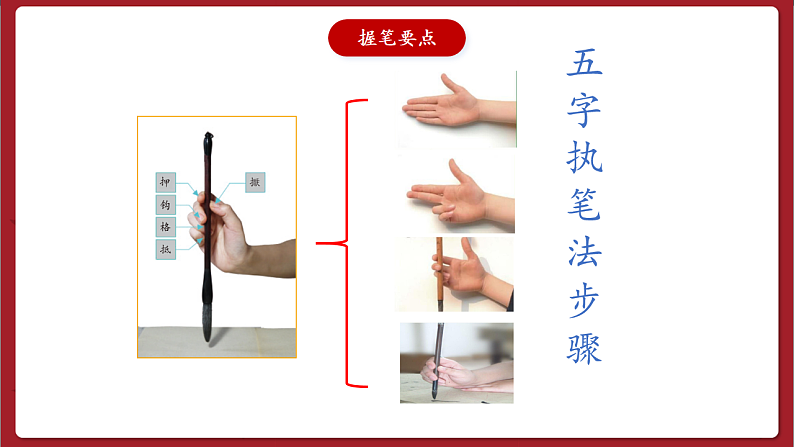 湘美版书法五下 第4课《反文旁》课件第4页
