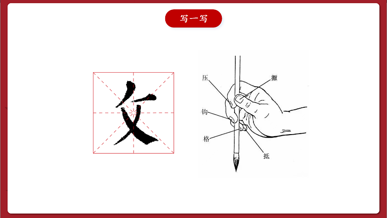 湘美版书法五下 第4课《反文旁》课件第7页