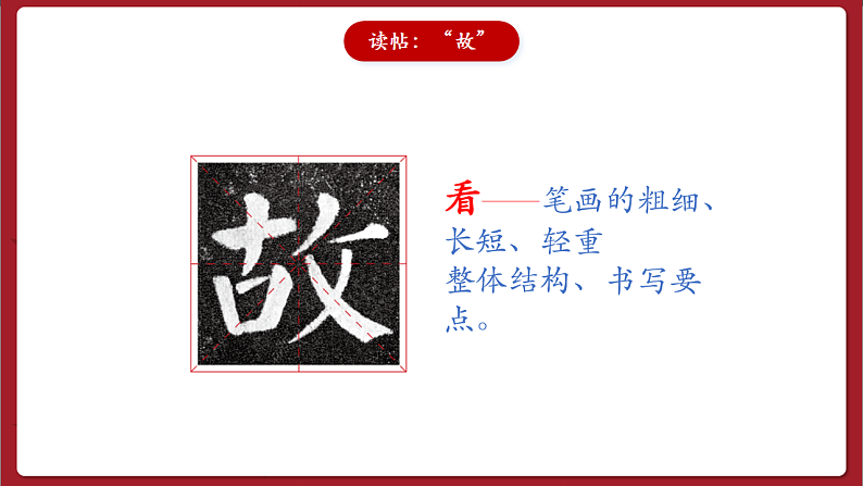 湘美版书法五下 第4课《反文旁》课件第8页