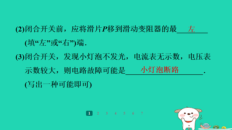 2024九年级物理全册培优作业十三电学实验探究中的故障问题习题课件新版苏科版第4页