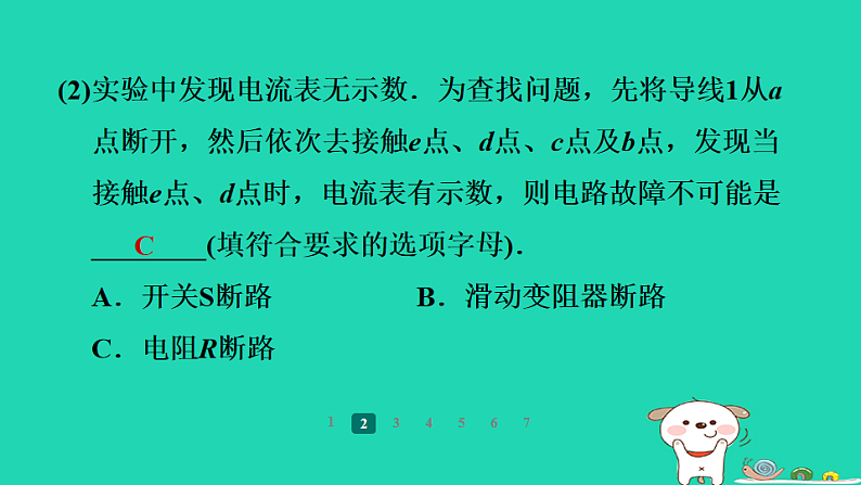 2024九年级物理全册培优作业十三电学实验探究中的故障问题习题课件新版苏科版第6页