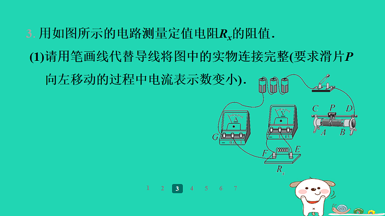 2024九年级物理全册培优作业十三电学实验探究中的故障问题习题课件新版苏科版第7页