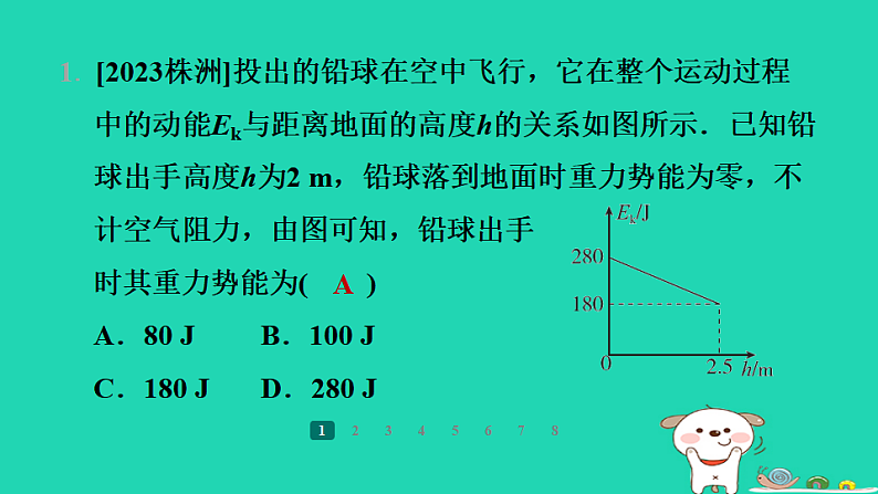 2024九年级物理全册培优作业五机械能及其转化习题课件新版苏科版第2页