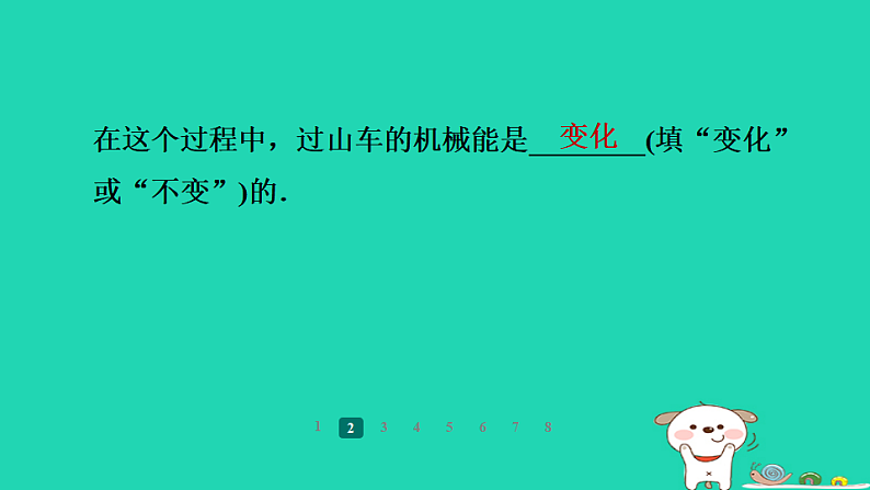 2024九年级物理全册培优作业五机械能及其转化习题课件新版苏科版第4页