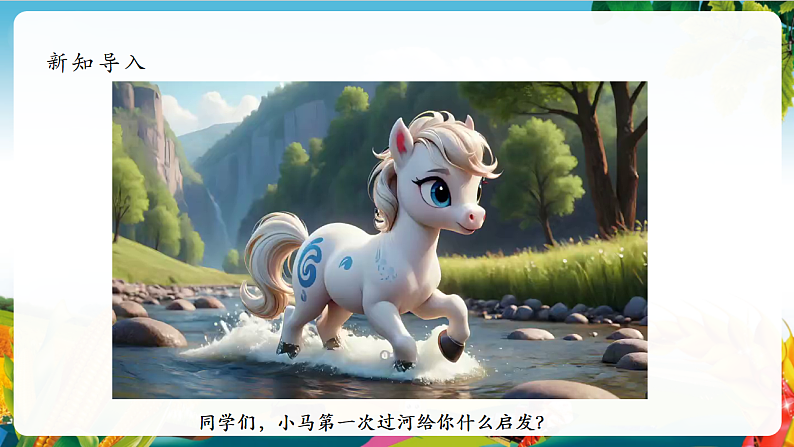 【大单元整体教学】1.挑战第一次(第一课时) 课件第3页