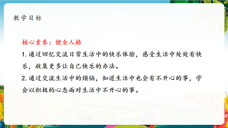 【大单元整体教学】2.学做“快乐鸟”  (第一课时)课件第2页