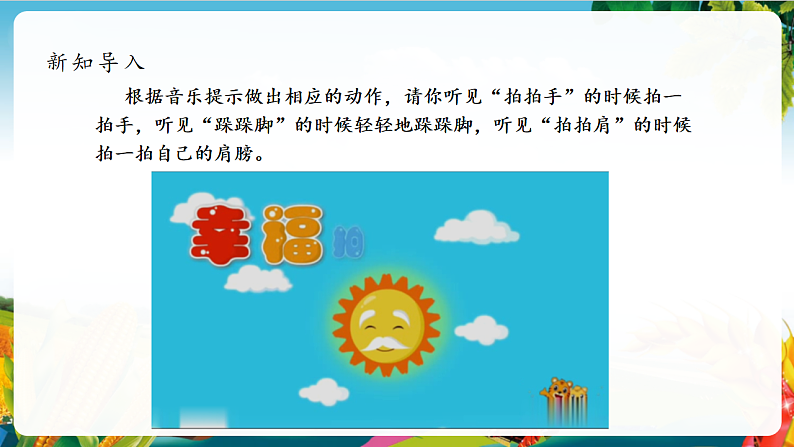 【大单元整体教学】2.学做“快乐鸟”  (第一课时)课件第3页