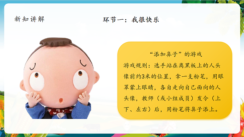 【大单元整体教学】2.学做“快乐鸟”  (第一课时)课件第4页