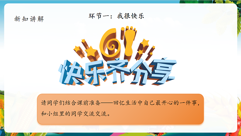 【大单元整体教学】2.学做“快乐鸟”  (第一课时)课件第5页