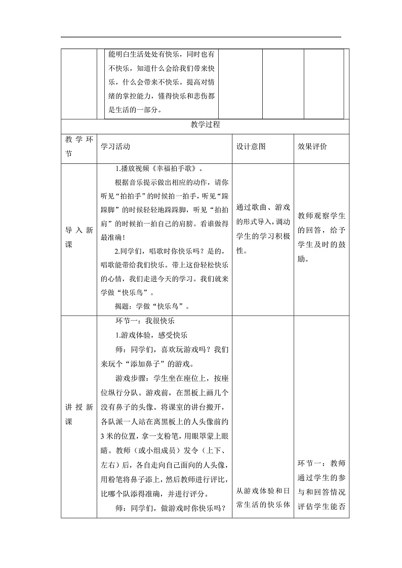 【大单元整体教学】2.学做“快乐鸟” (第一课时)课时教案第2页