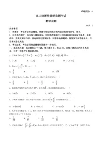 山东省潍坊市2025届高三下学期2月开年诊断调研考-数学试题+答案