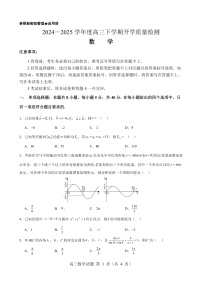 山东省淄博实验中学2025届高三下学期开学考试-数学试卷+答案