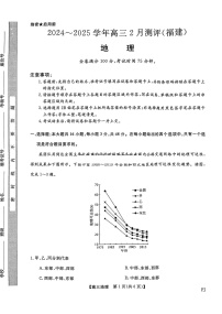 福建省高三百校联考暨金科大联考2025届高三下学期二月测评-地理试卷+答案