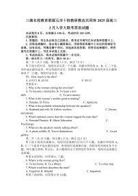 湖南省三湘名校教育联盟五市十校教研教改共同体2025届高三下学期2月入学大联考-英语试卷+答案