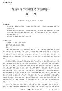 河南省新高中创新联盟2025届高三高考模拟卷一-语文试题+答案