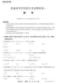 河南省新高中创新联盟2025届高三高考模拟卷一-数学试题+答案