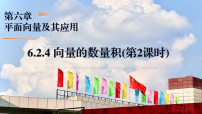 高中数学人教A版 (2019)必修 第二册第六章 平面向量及其应用6.2 平面向量的运算图文课件ppt