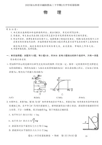 2025届山西省卓越联盟高三下学期2月开学质量检测试题 物理 （解析版）