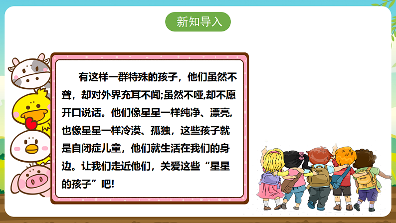 内蒙古版综合实践活动五下 第二单元 主题活动三《关注“星星的孩子”》课件第4页
