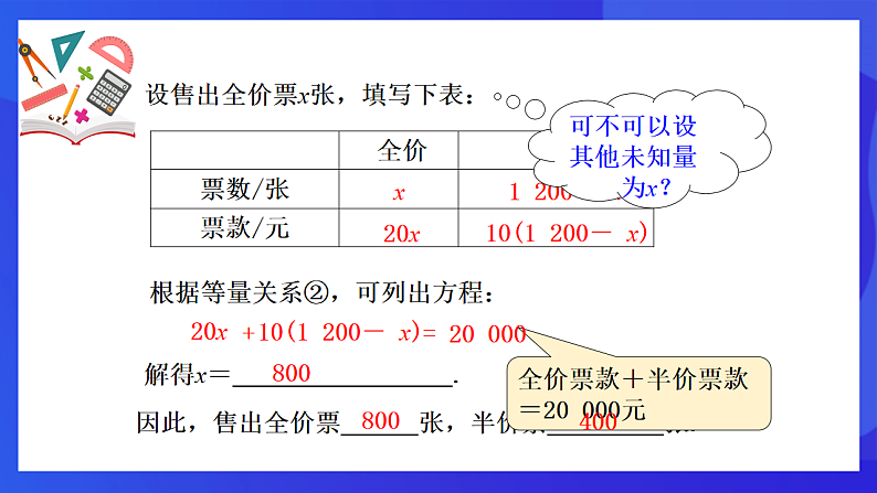【新教材】华师大版(2024)数学七下 5.2.2 第3课时《用一元一次方程解决实际问题》课件第6页