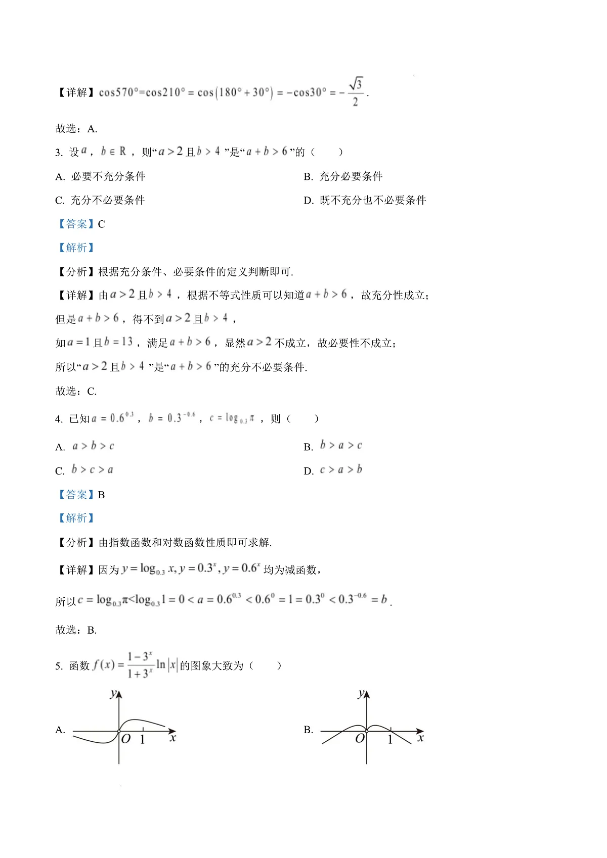 贵州省黔东南苗族侗族自治州2024-2025学年高一上学期期末文化水平测试数学试题 Word版含解析第3页