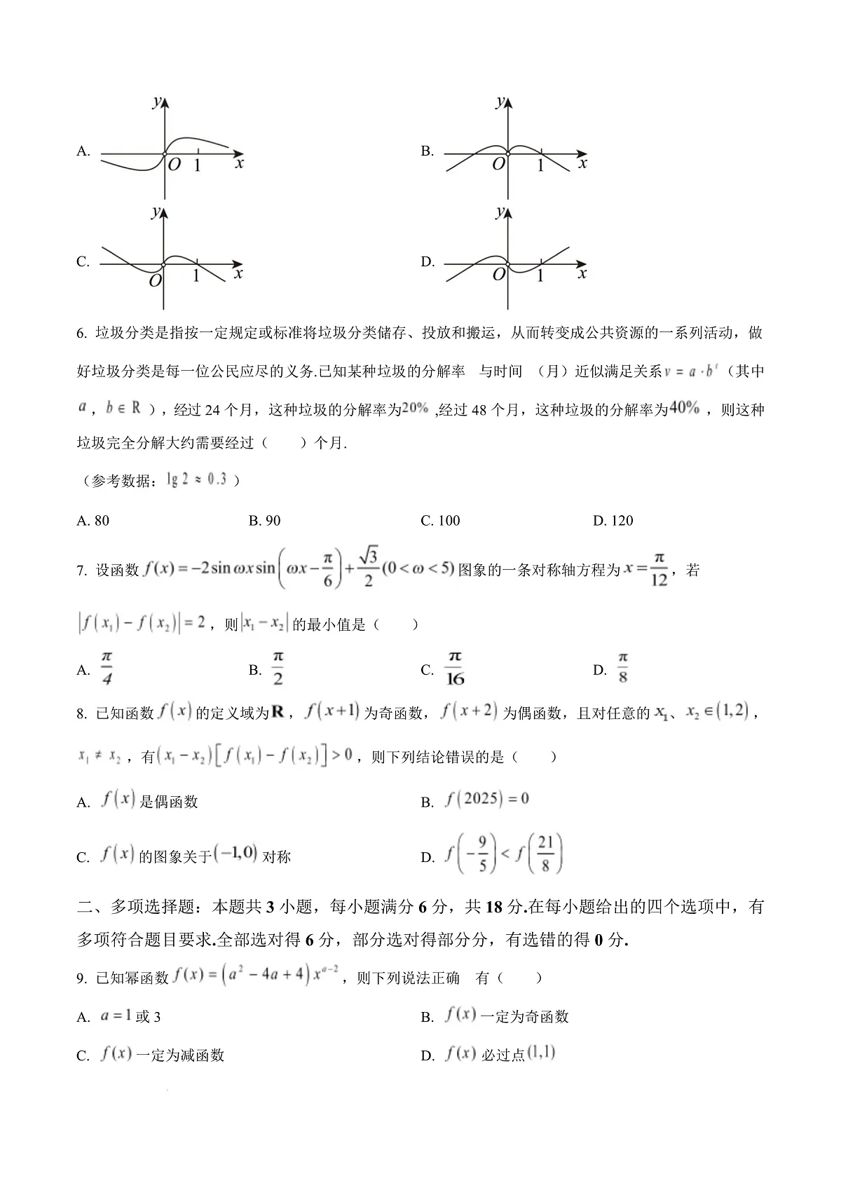 贵州省黔东南苗族侗族自治州2024-2025学年高一上学期期末文化水平测试数学试题 Word版无答案第3页