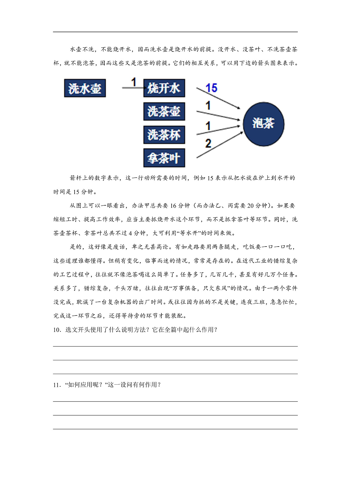 部编高教版(2023)中职语文职业模块《统筹方法》同步练习(含答案)第3页