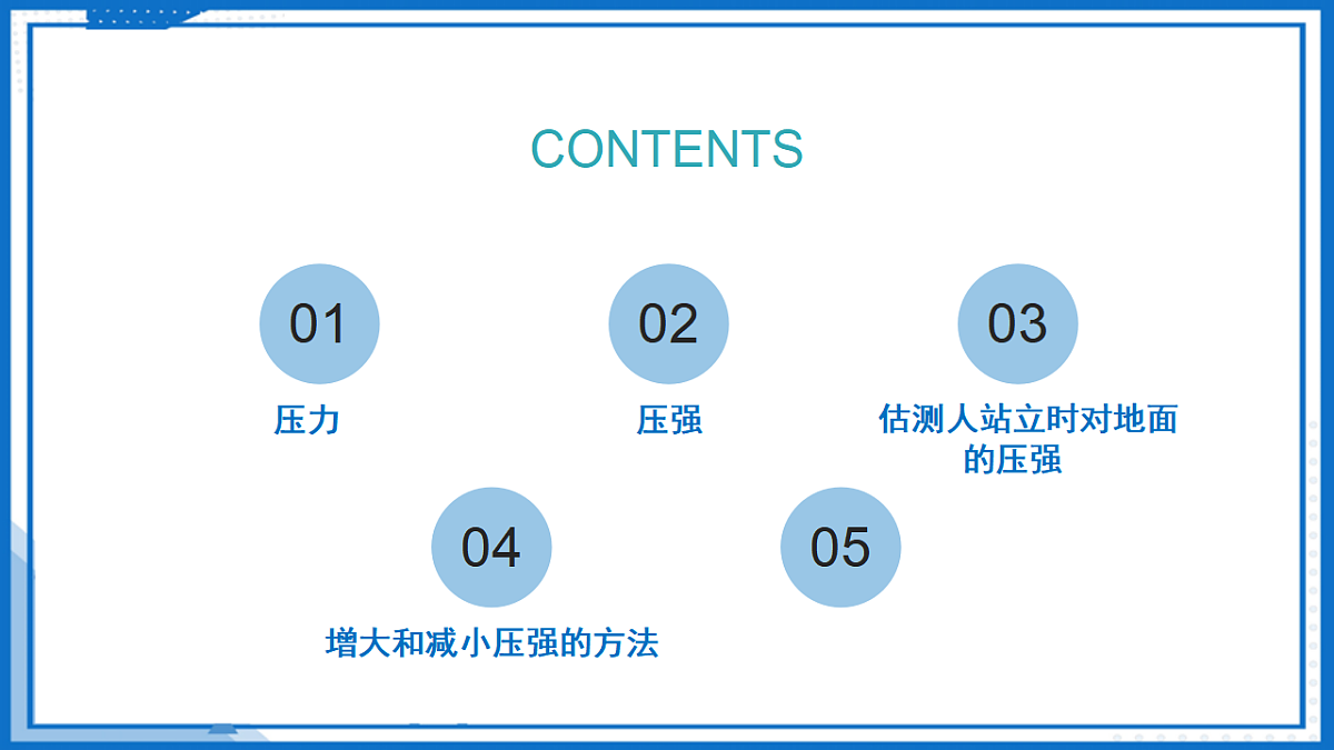 9.1 压强(课件)-2024-2025学年八年级物理下册(苏科版2024)第4页
